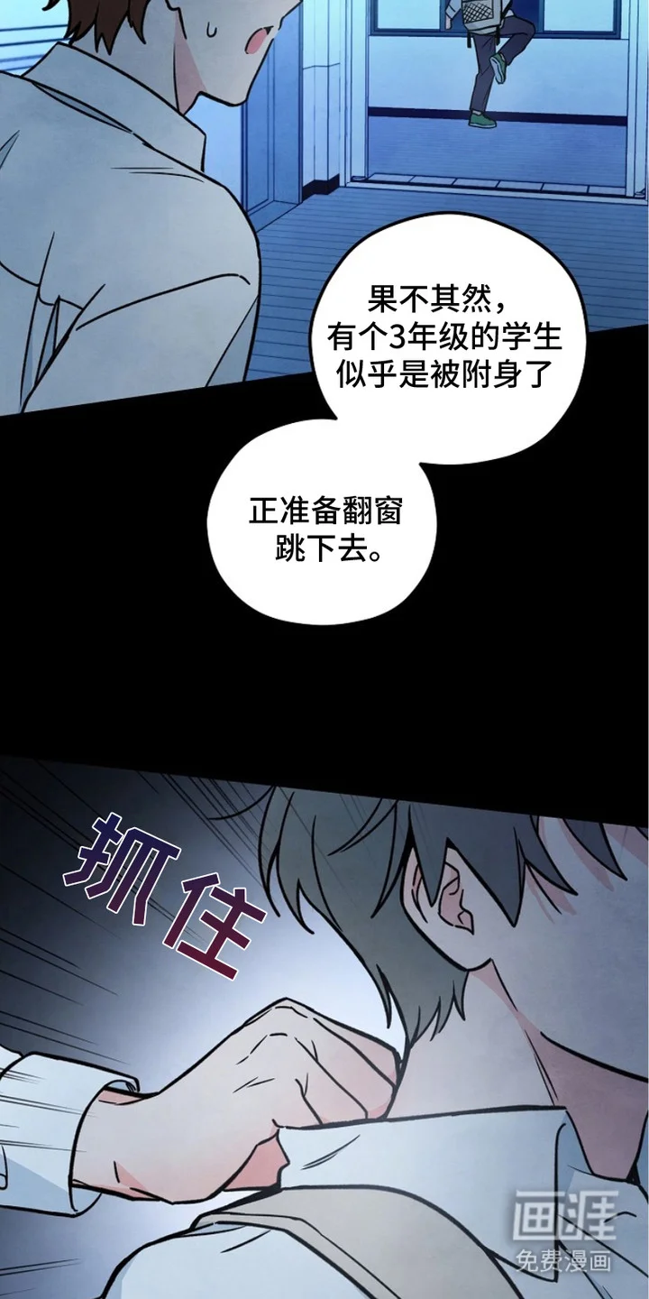 见习驱魔师 第2章：花坛 第4页