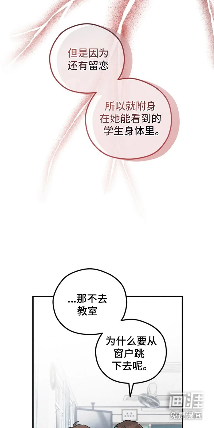 见习驱魔师 第2章：花坛 第14页