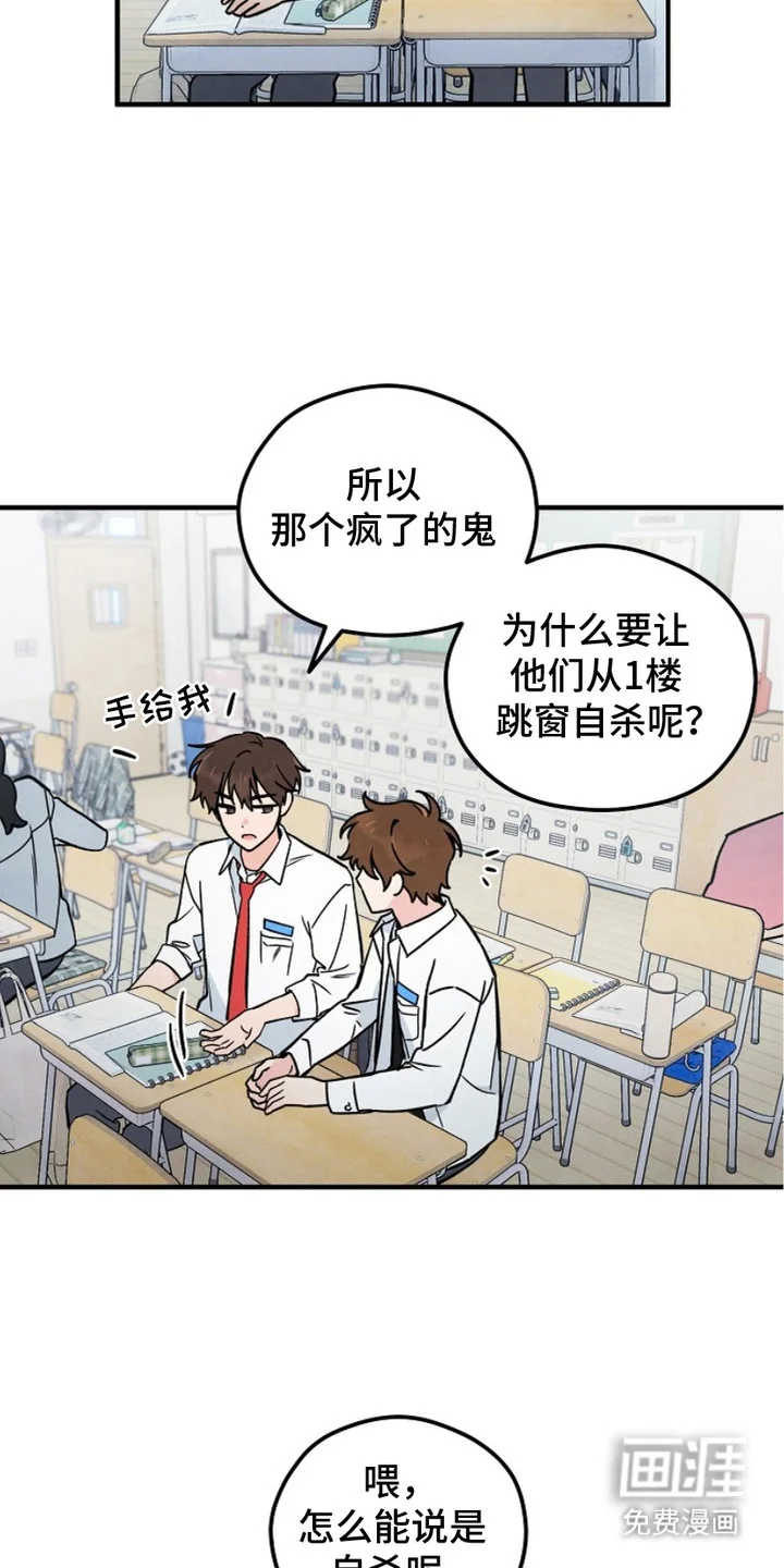 见习驱魔师 第2章：花坛 第9页