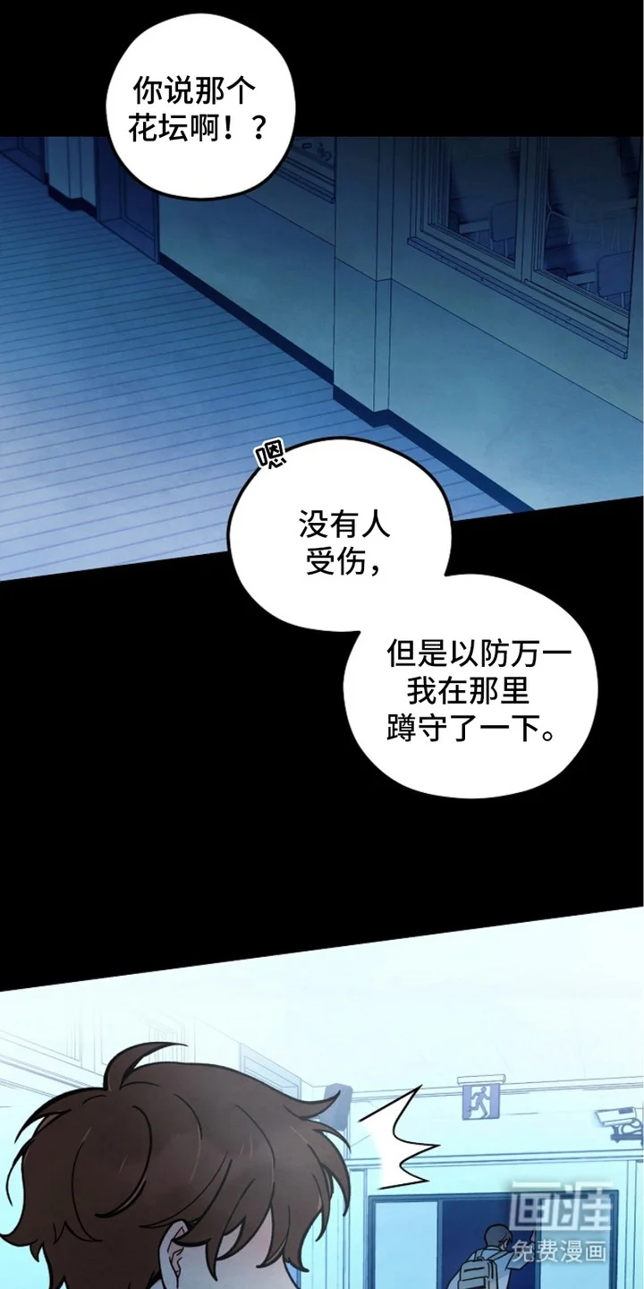 见习驱魔师 第2章：花坛 第3页