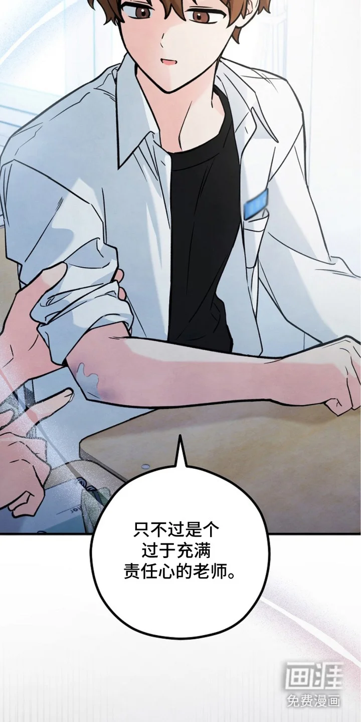 见习驱魔师 第2章：花坛 第11页