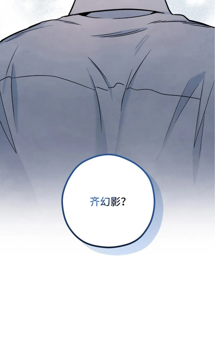 见习驱魔师 第3章：擦肩而过 第19页