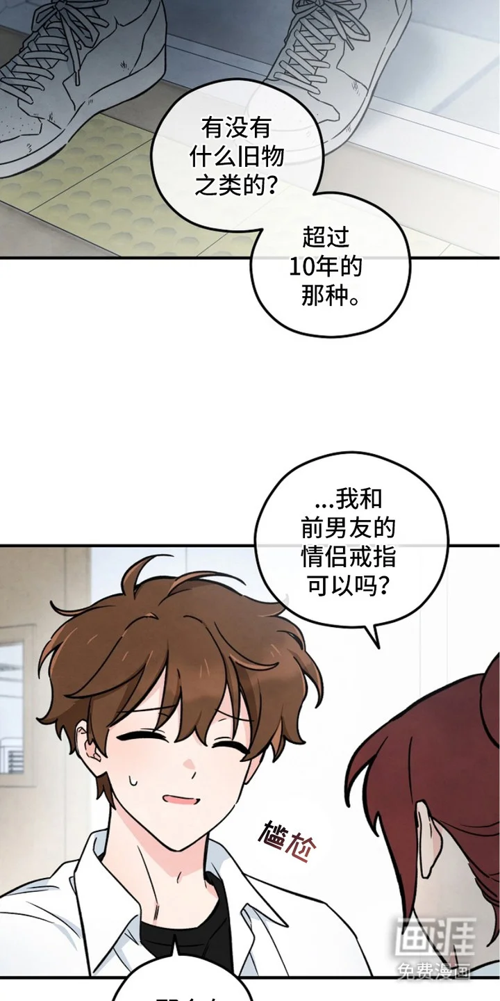 见习驱魔师 第3章：擦肩而过 第9页