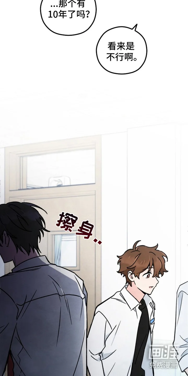 见习驱魔师 第3章：擦肩而过 第10页