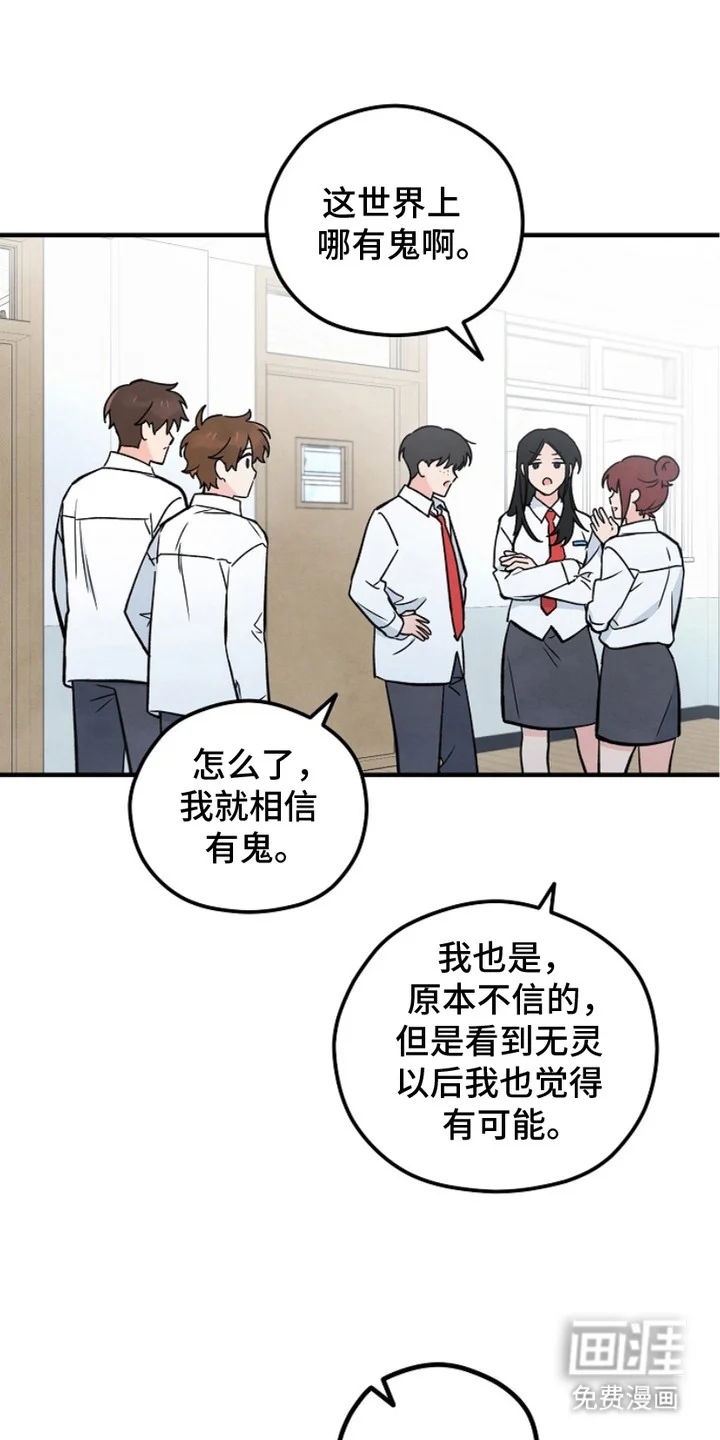 见习驱魔师 第3章：擦肩而过 第5页