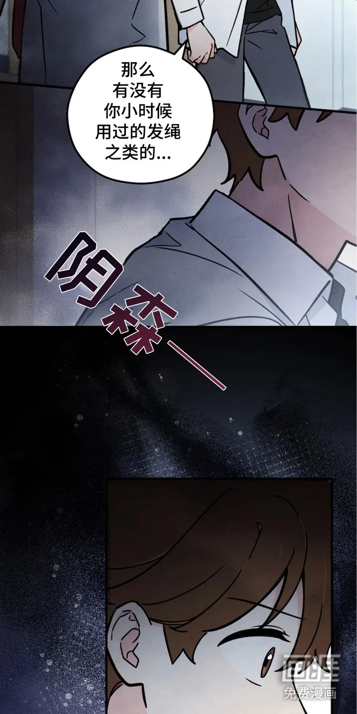 见习驱魔师 第3章：擦肩而过 第11页