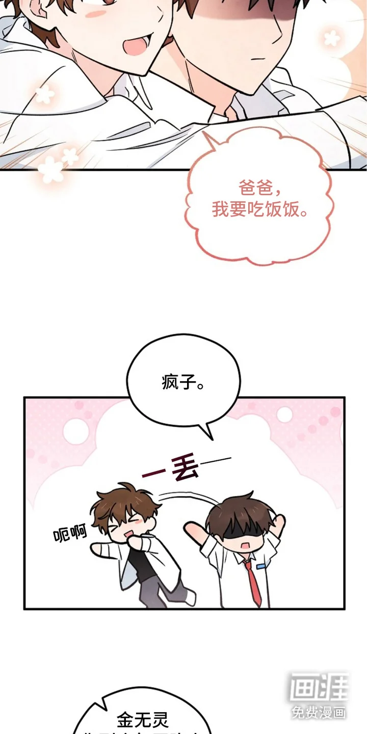 见习驱魔师 第3章：擦肩而过 第3页