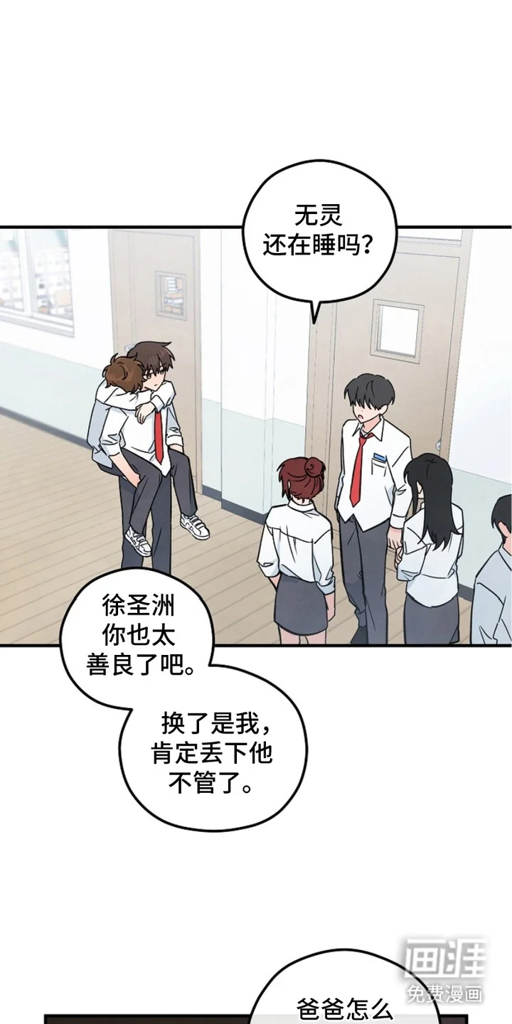 见习驱魔师 第3章：擦肩而过 第1页