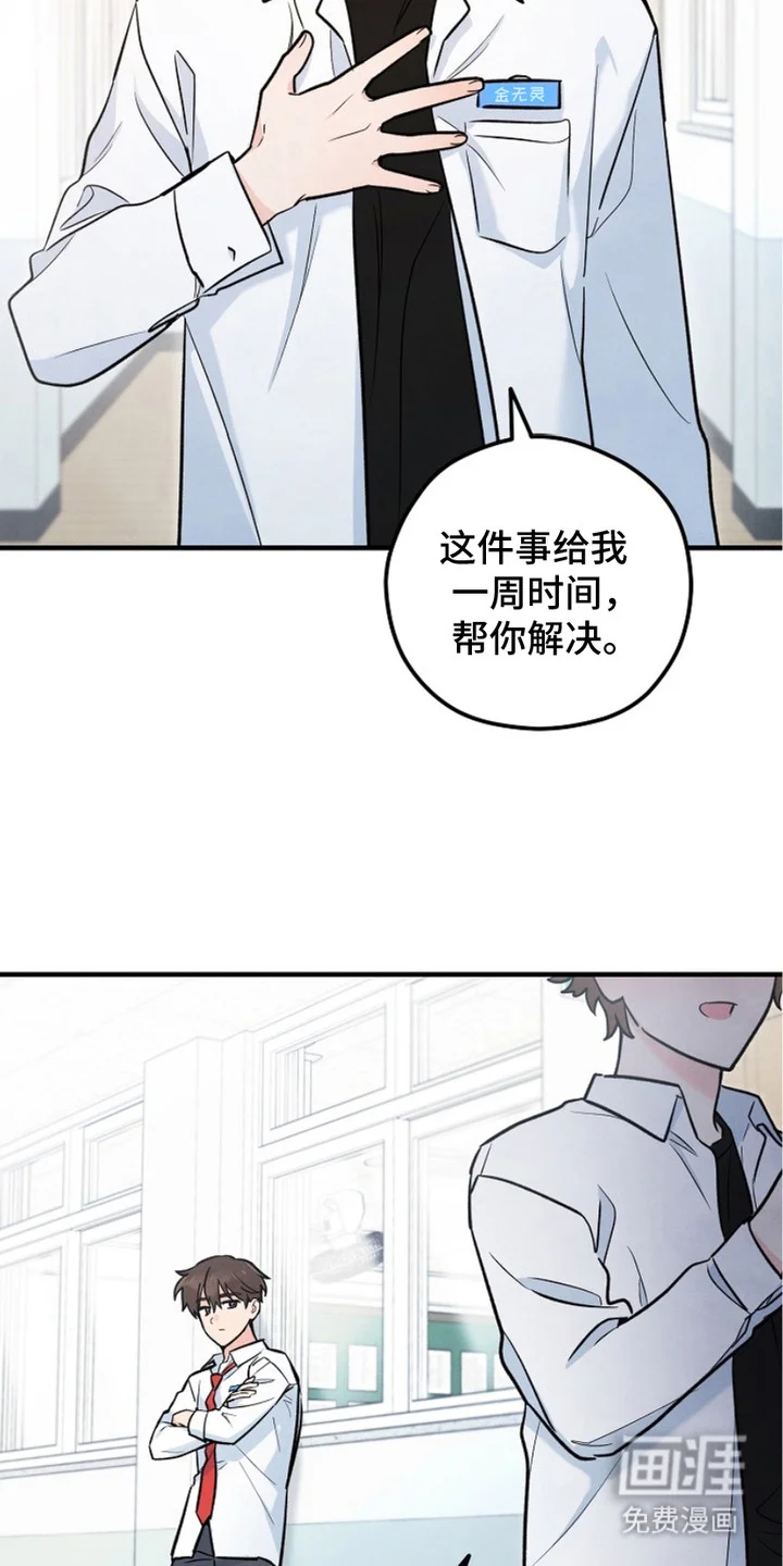 见习驱魔师 第4章：怪异事件 第19页