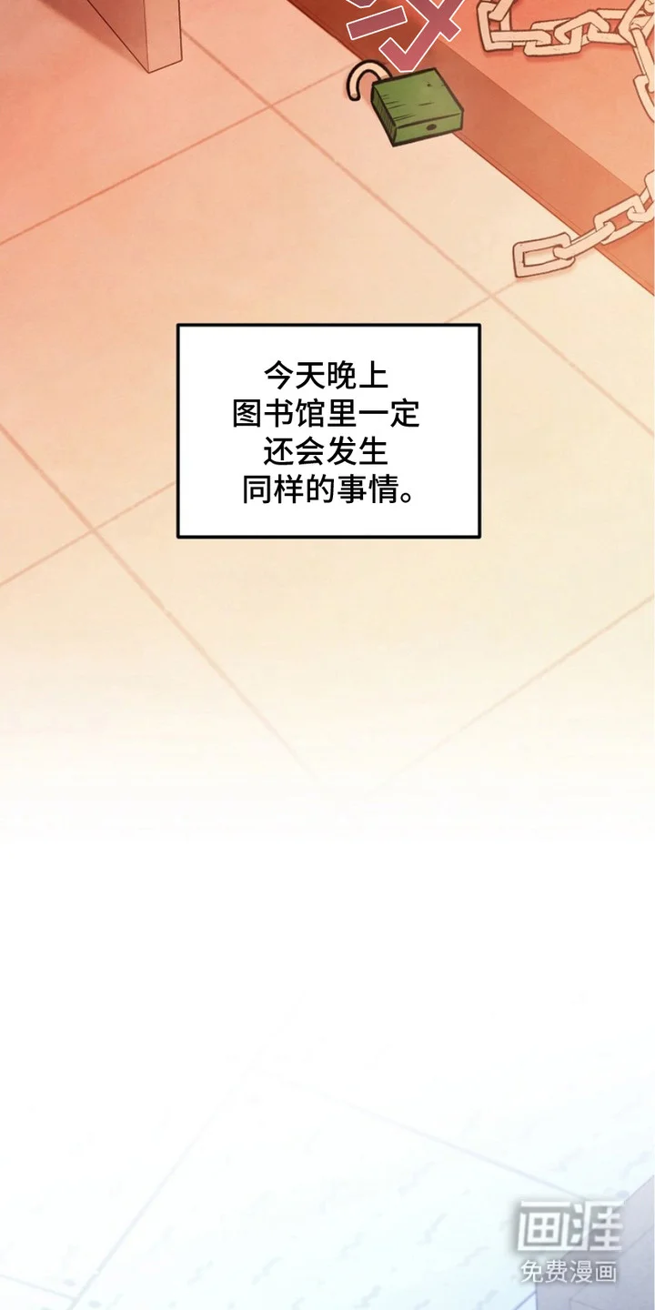 见习驱魔师 第5章：图书馆 第13页