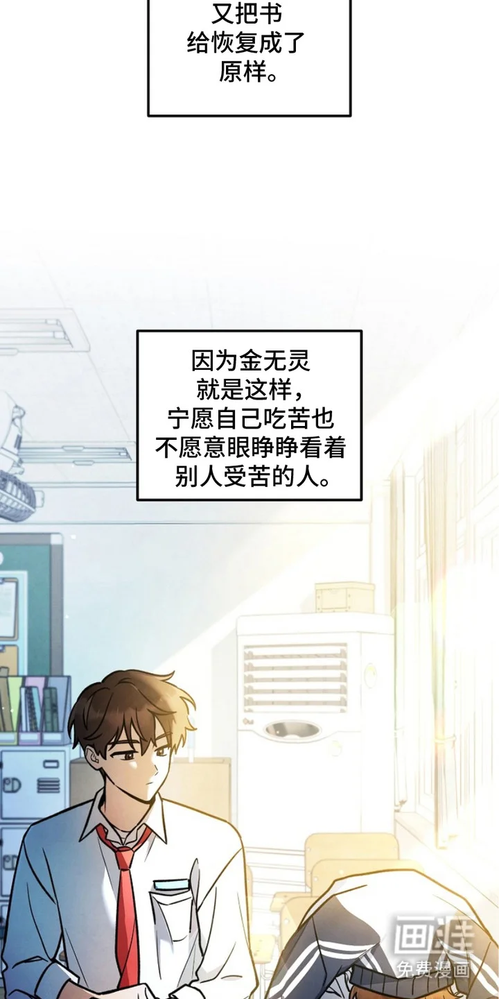 见习驱魔师 第6章：心地善良 第21页