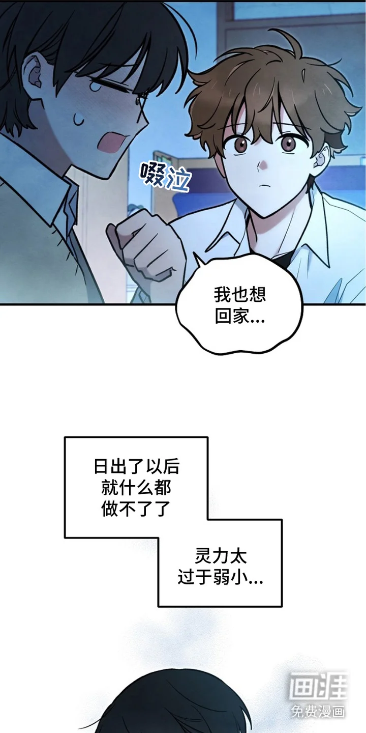 见习驱魔师 第6章：心地善良 第9页