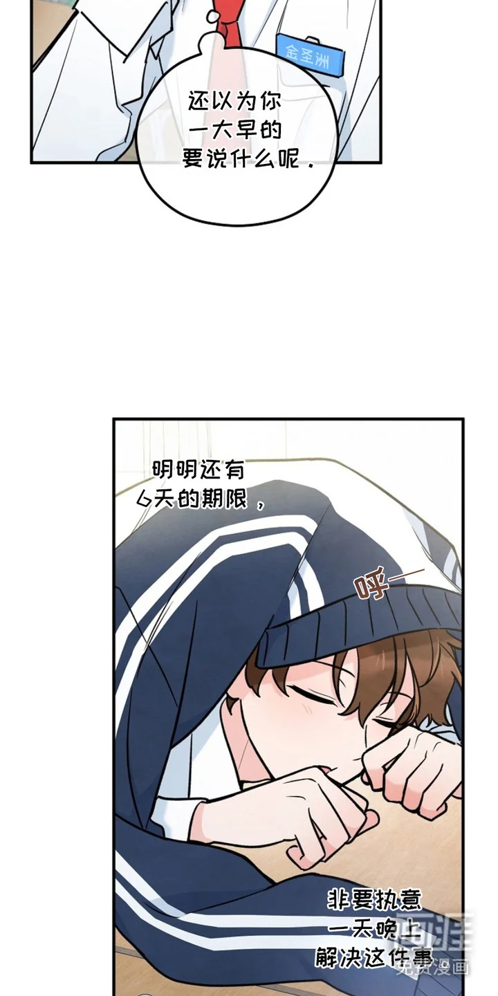 见习驱魔师 第6章：心地善良 第19页