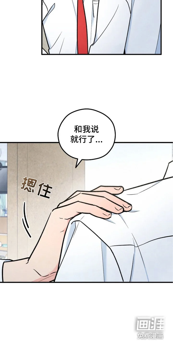 见习驱魔师 第7章：反应激烈 第15页