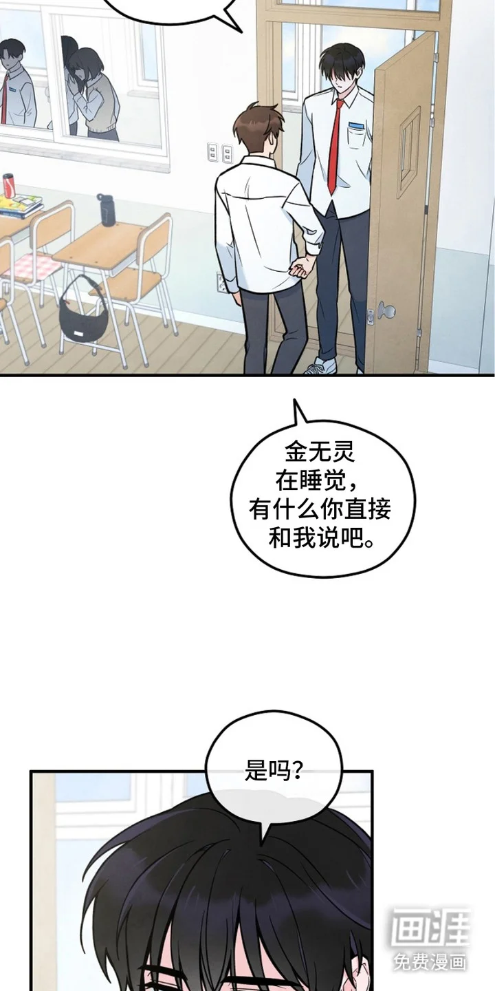 见习驱魔师 第7章：反应激烈 第13页