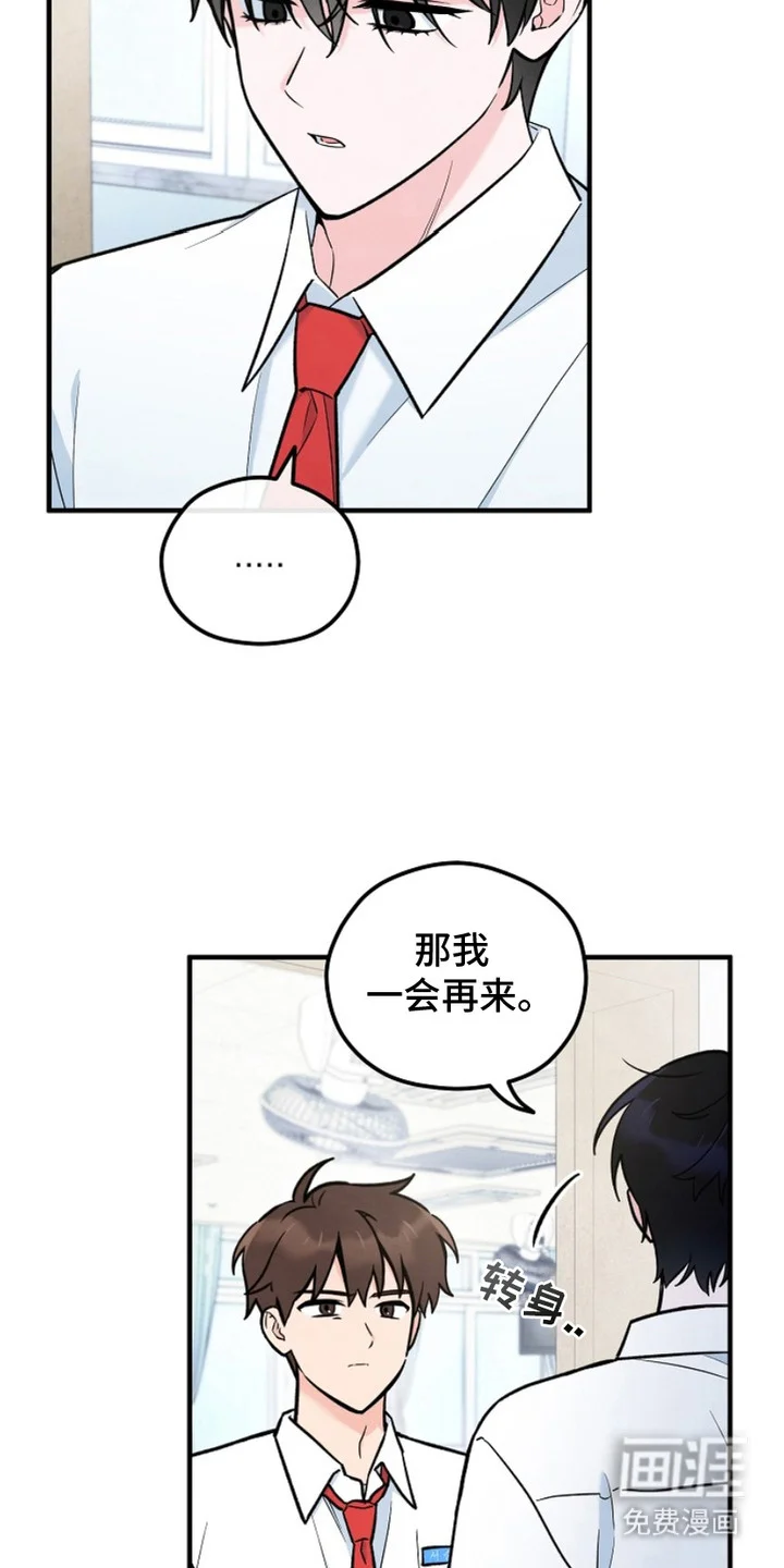见习驱魔师 第7章：反应激烈 第14页