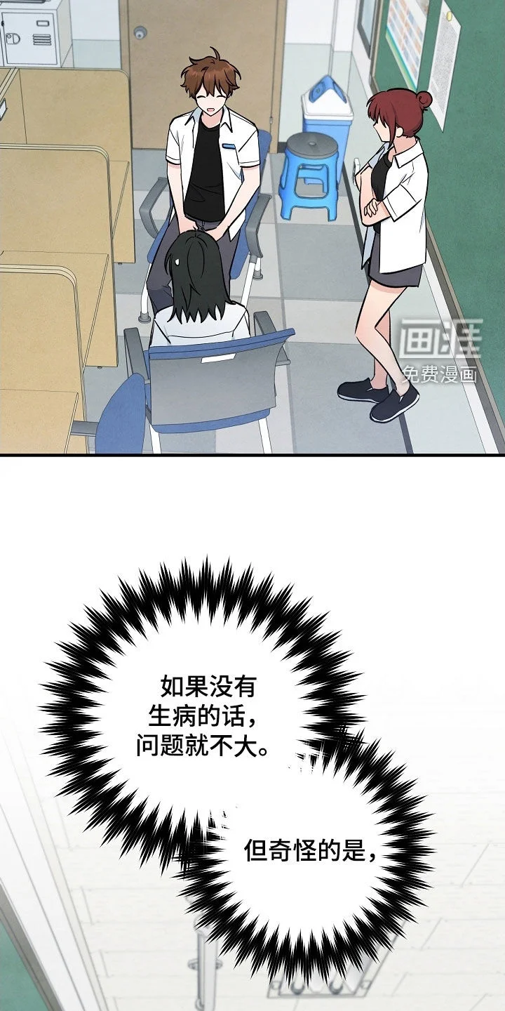 见习驱魔师 第73章：鬼压床 第35页