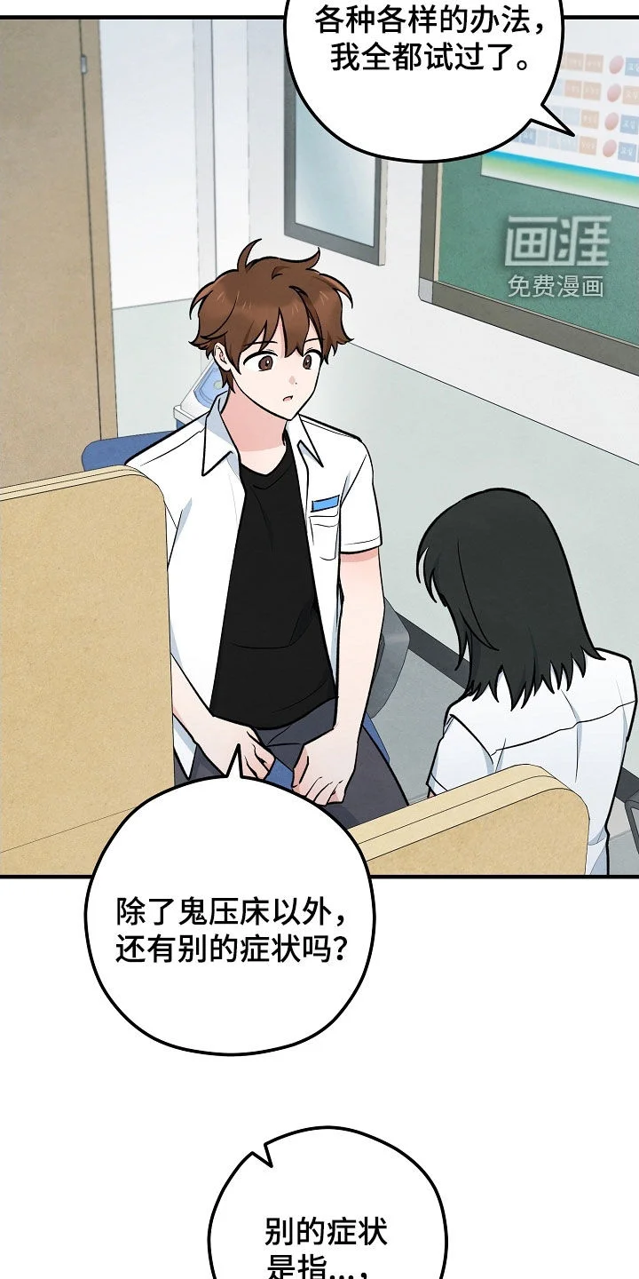 见习驱魔师 第73章：鬼压床 第29页