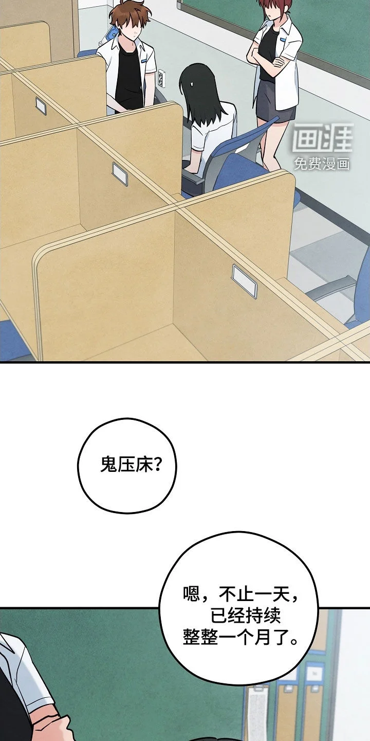 见习驱魔师 第73章：鬼压床 第27页