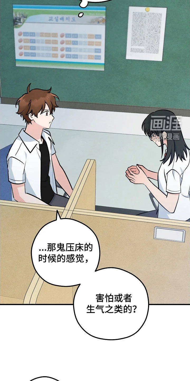 见习驱魔师 第73章：鬼压床 第33页