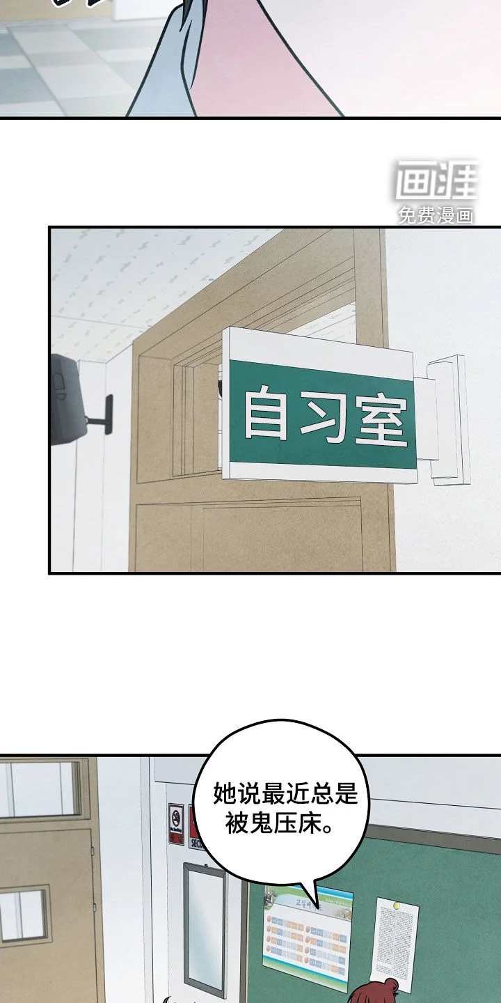 见习驱魔师 第73章：鬼压床 第26页