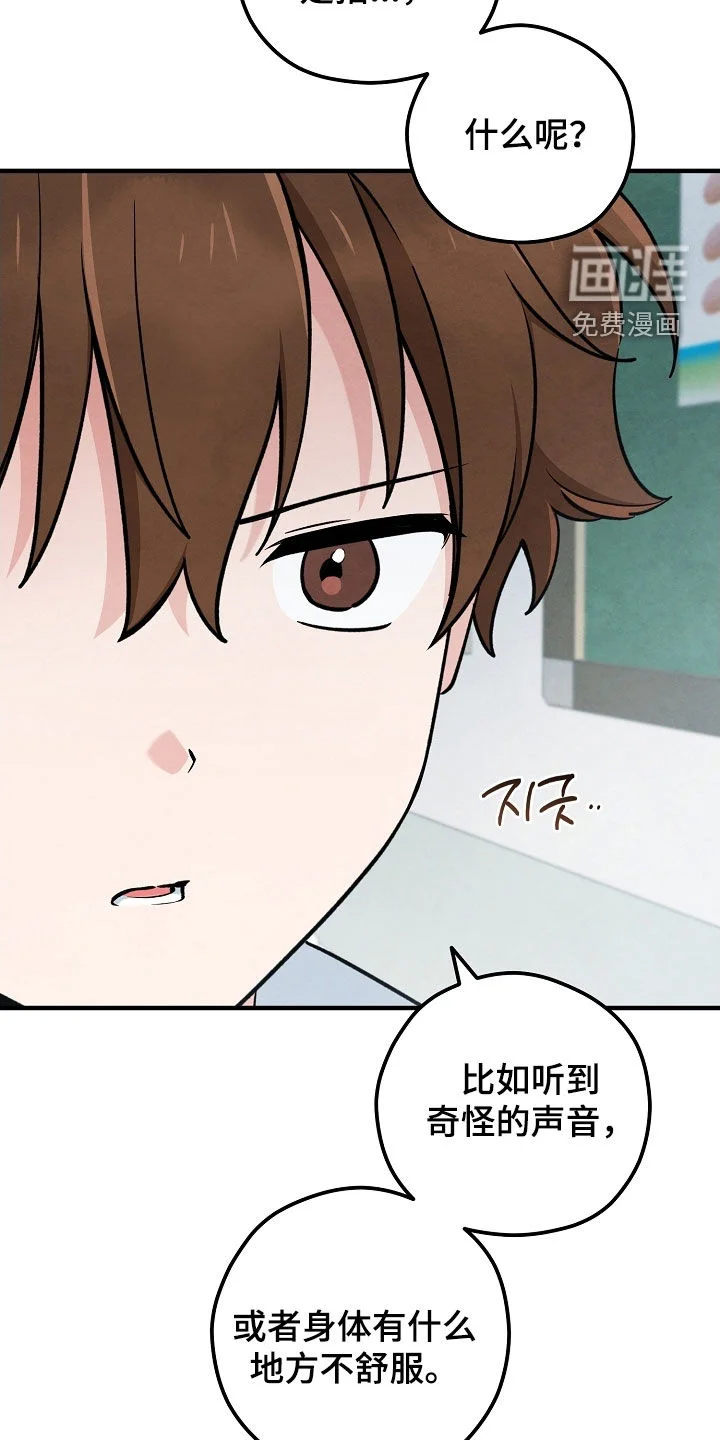 见习驱魔师 第73章：鬼压床 第30页