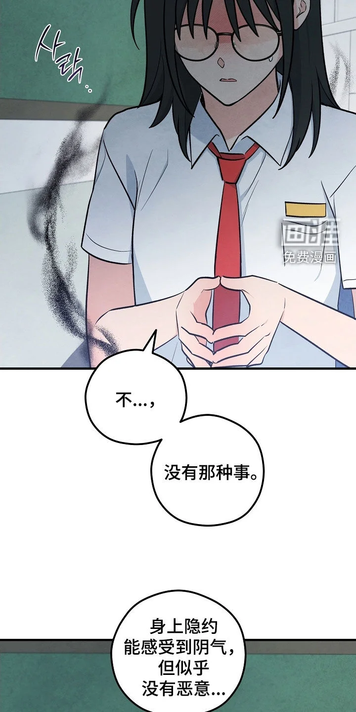 见习驱魔师 第73章：鬼压床 第32页