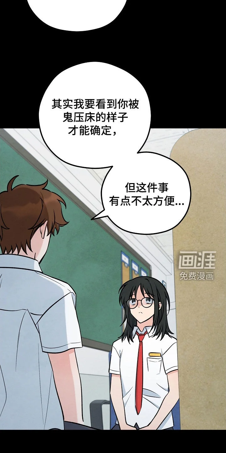 见习驱魔师 第74章：两个办法 第27页