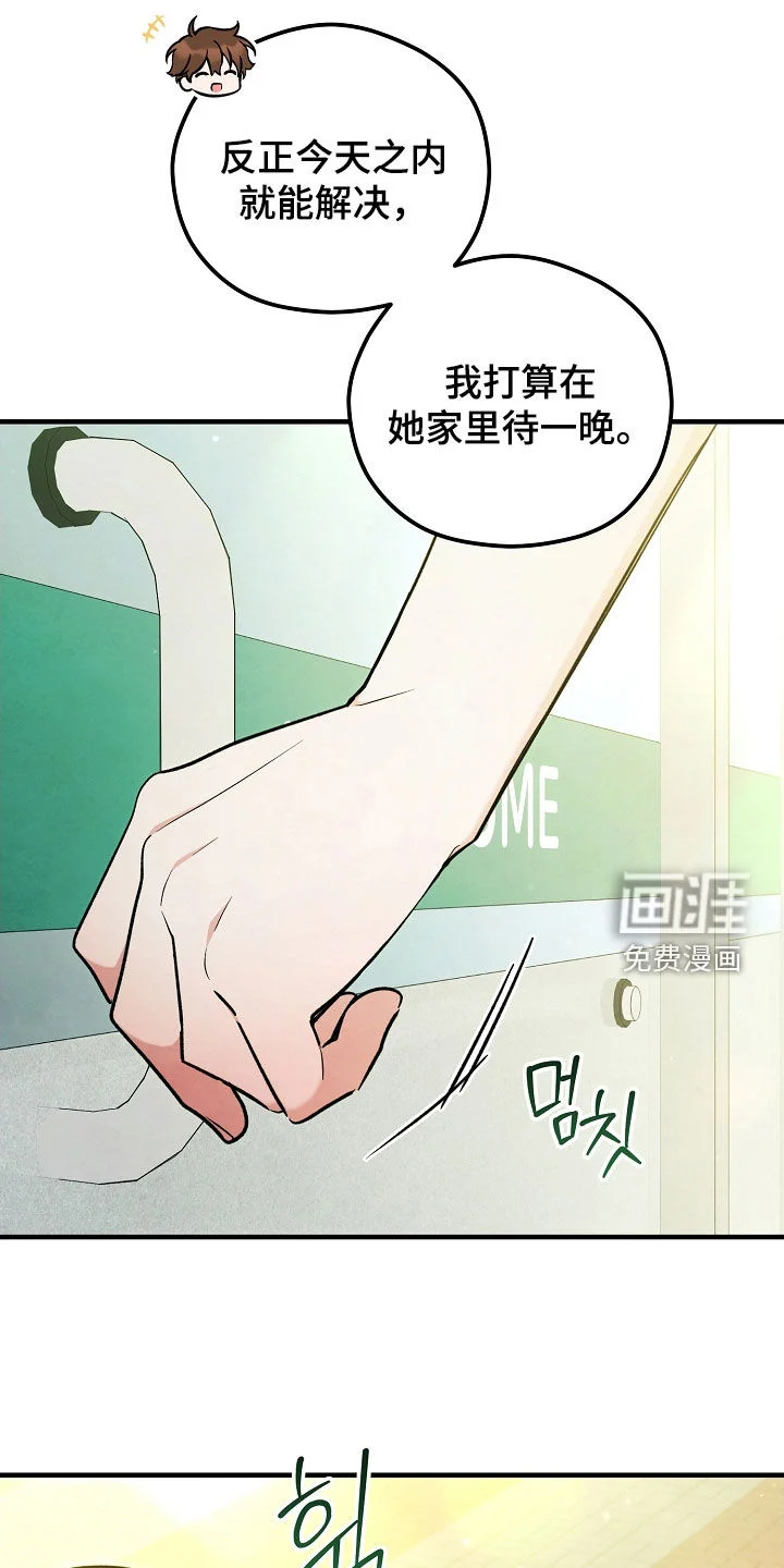 见习驱魔师 第74章：两个办法 第16页