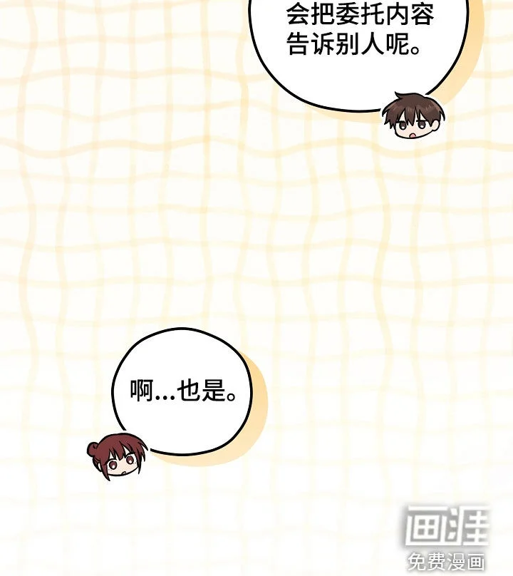 见习驱魔师 第74章：两个办法 第33页