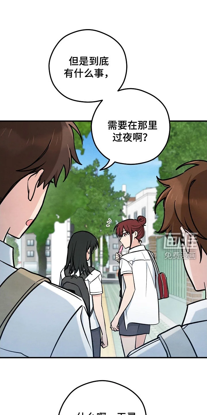 见习驱魔师 第74章：两个办法 第31页