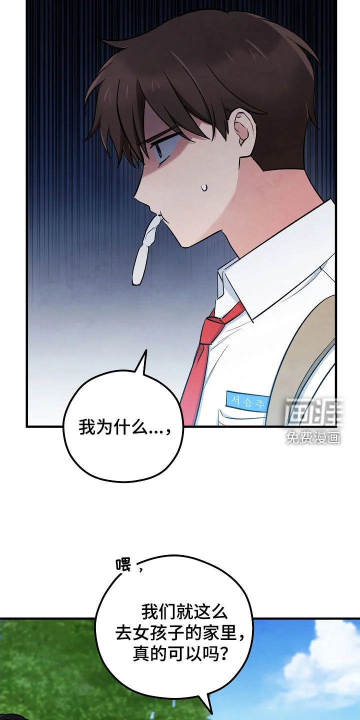 见习驱魔师 第74章：两个办法 第23页