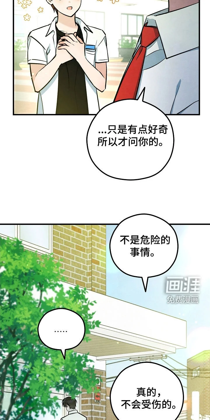 见习驱魔师 第74章：两个办法 第14页