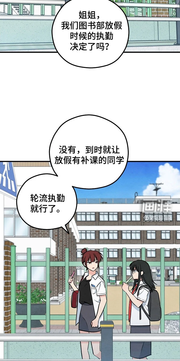 见习驱魔师 第74章：两个办法 第21页