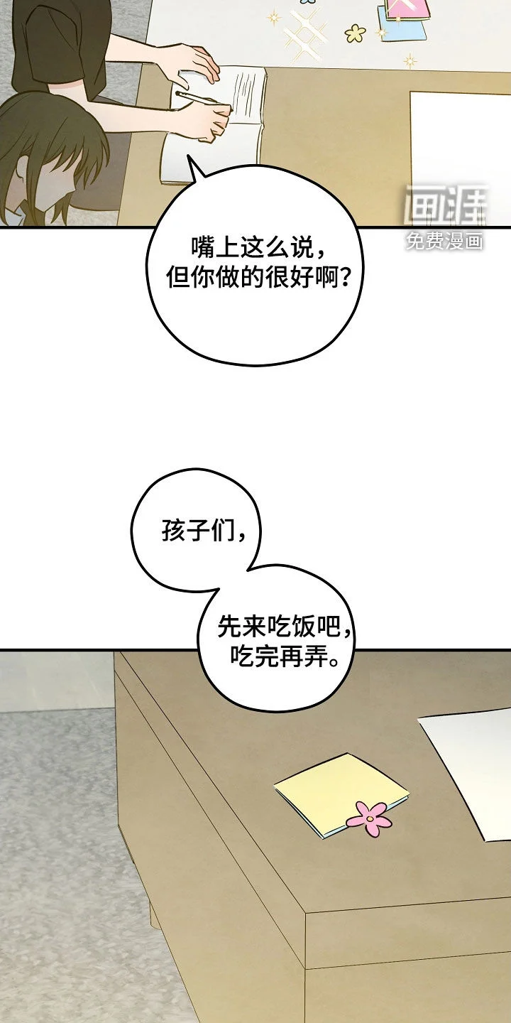 见习驱魔师 第75章：过夜 第28页