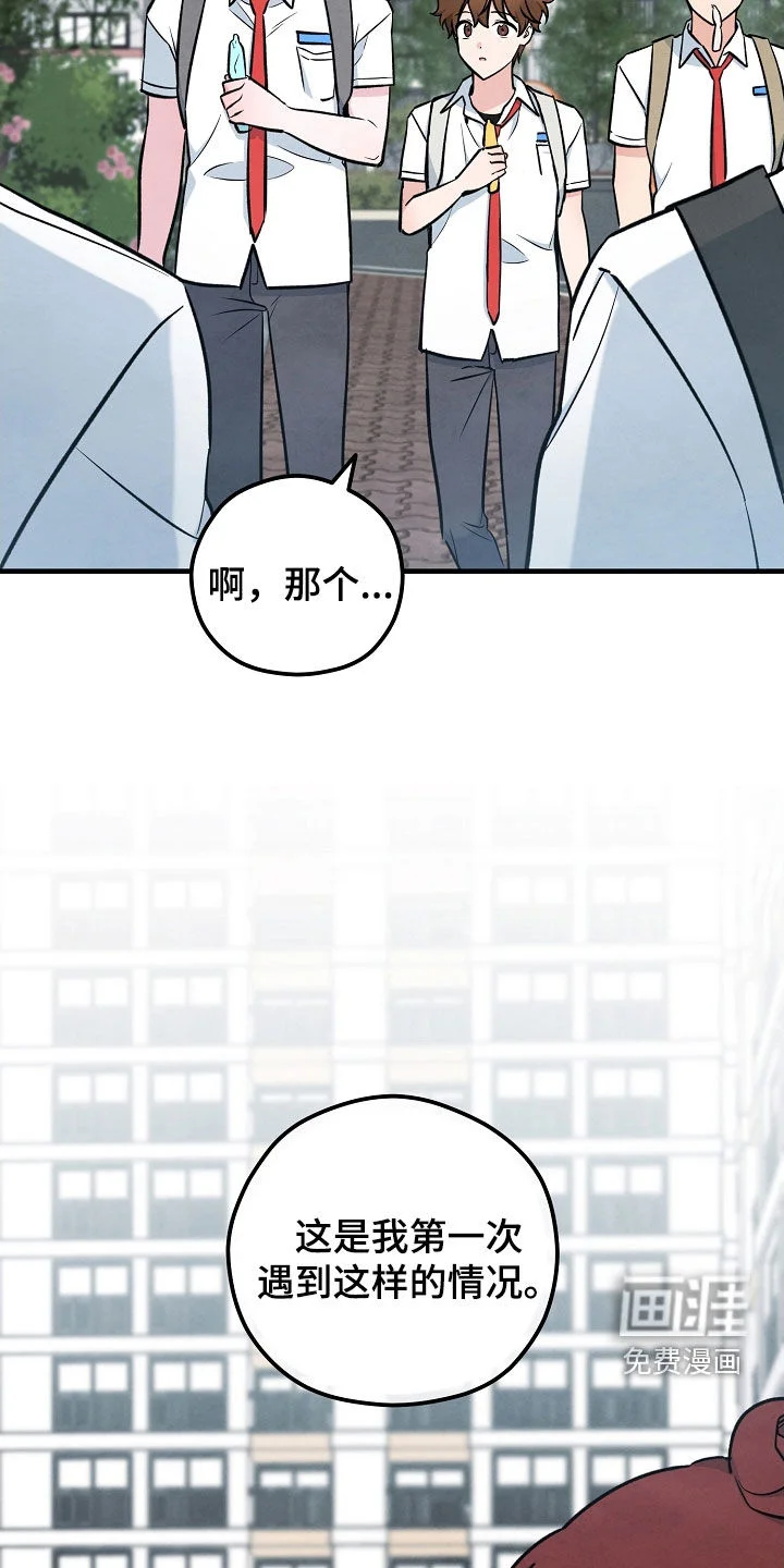 见习驱魔师 第75章：过夜 第11页