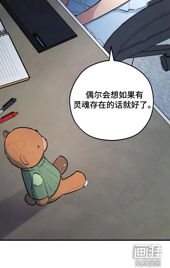 见习驱魔师 第75章：过夜 第38页