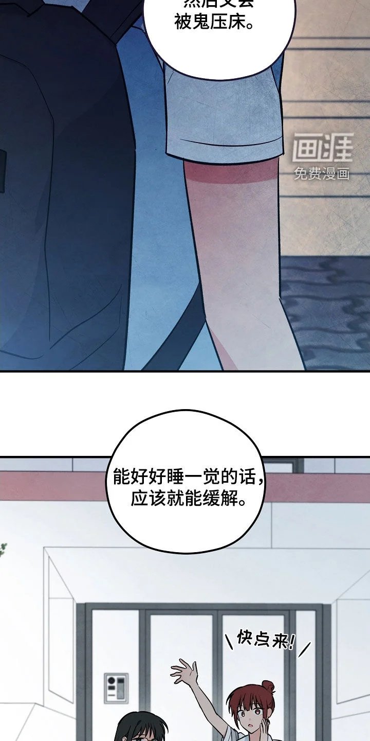 见习驱魔师 第75章：过夜 第18页