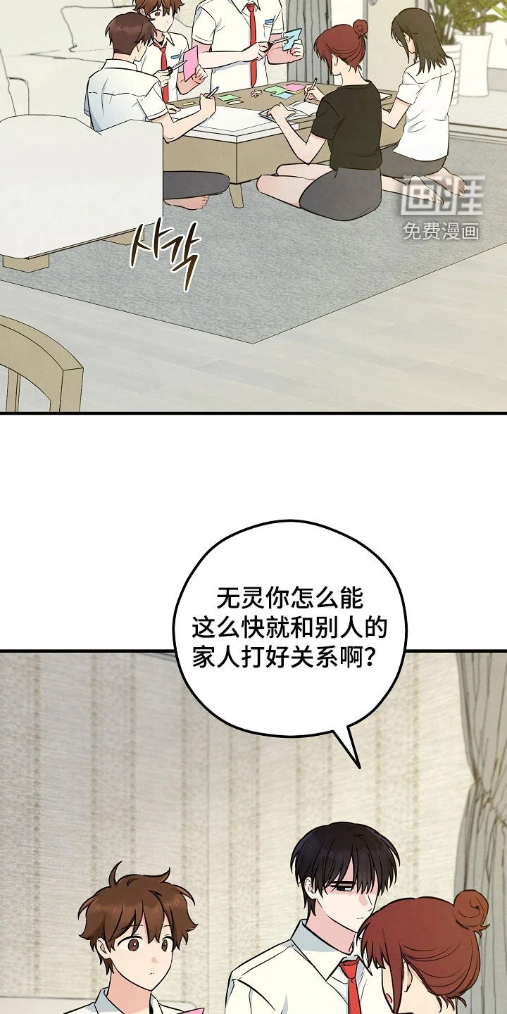 见习驱魔师 第75章：过夜 第23页