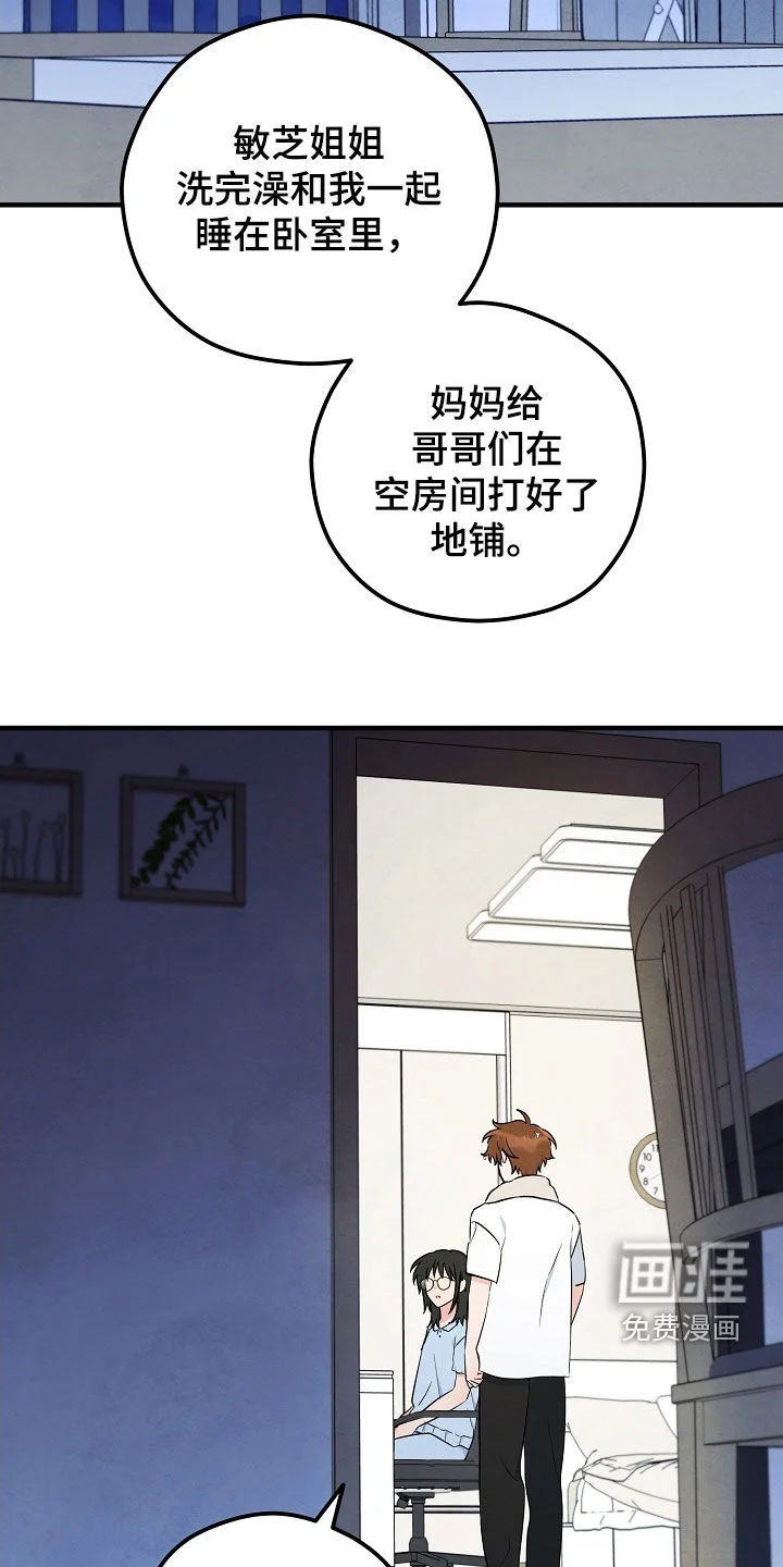 见习驱魔师 第75章：过夜 第31页