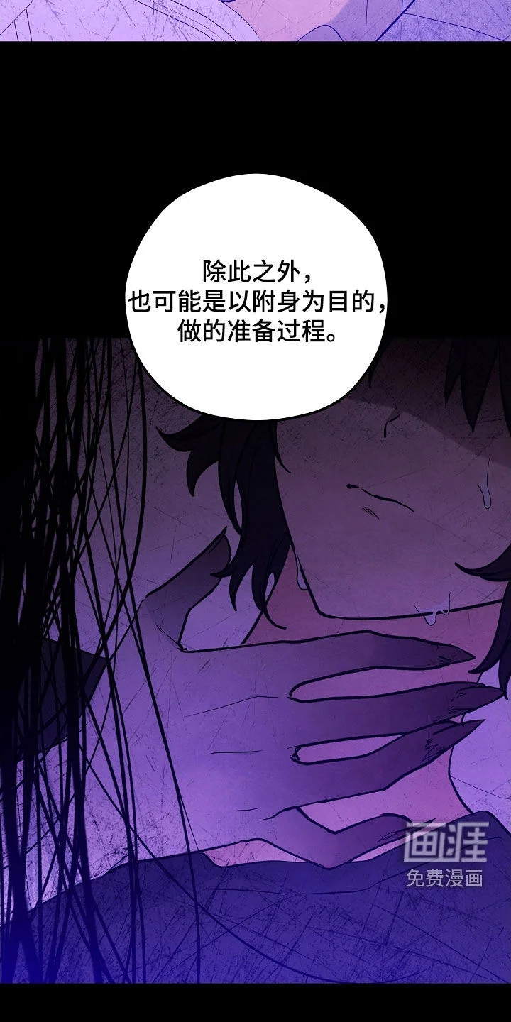见习驱魔师 第75章：过夜 第8页
