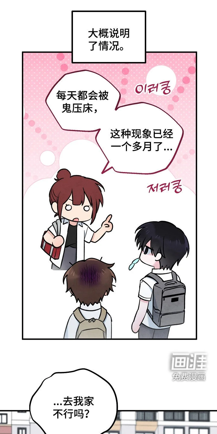 见习驱魔师 第75章：过夜 第2页