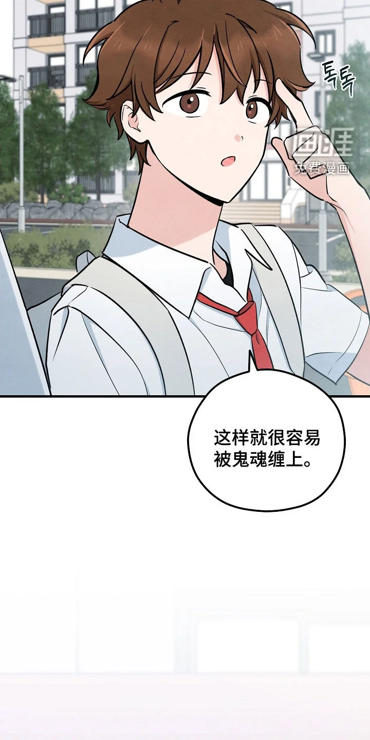 见习驱魔师 第75章：过夜 第16页