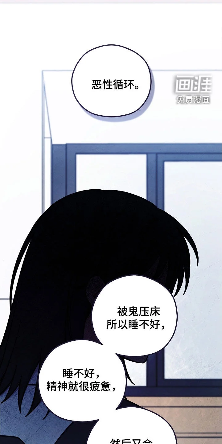 见习驱魔师 第75章：过夜 第17页