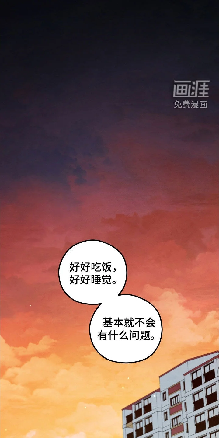 见习驱魔师 第75章：过夜 第21页