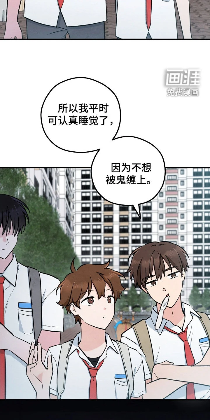 见习驱魔师 第75章：过夜 第20页