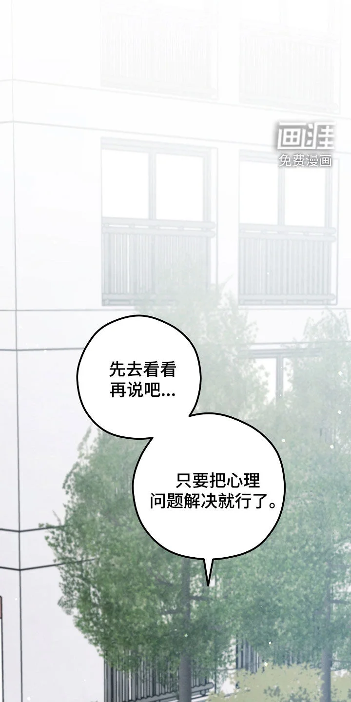 见习驱魔师 第75章：过夜 第14页