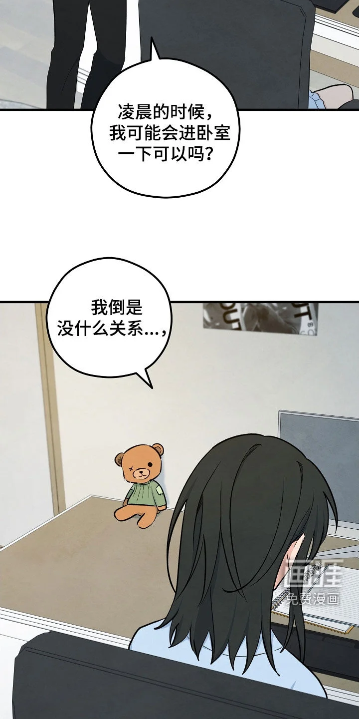 见习驱魔师 第75章：过夜 第33页