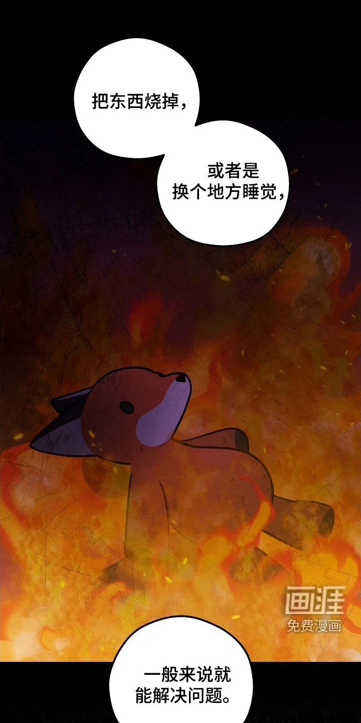 见习驱魔师 第75章：过夜 第9页