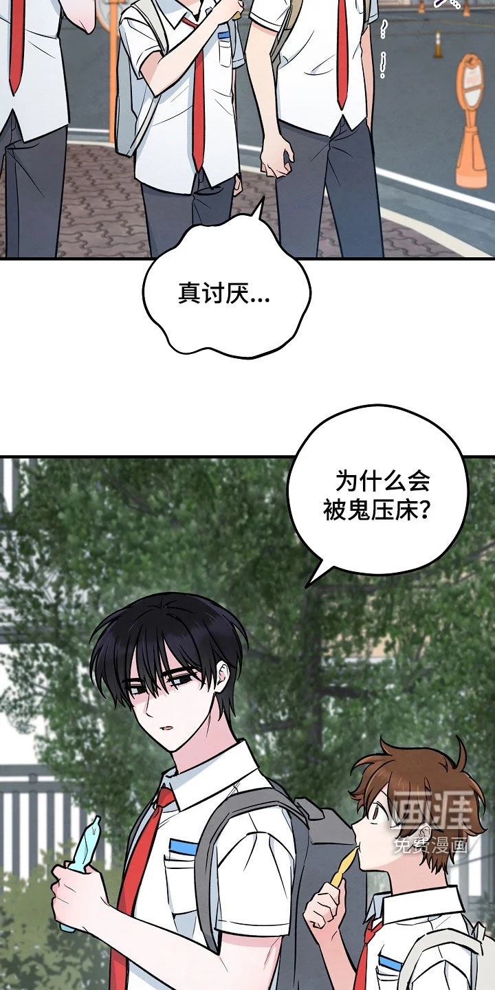 见习驱魔师 第75章：过夜 第4页